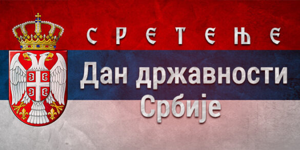 Sretenje-Dan-drzavnosti-Srbije